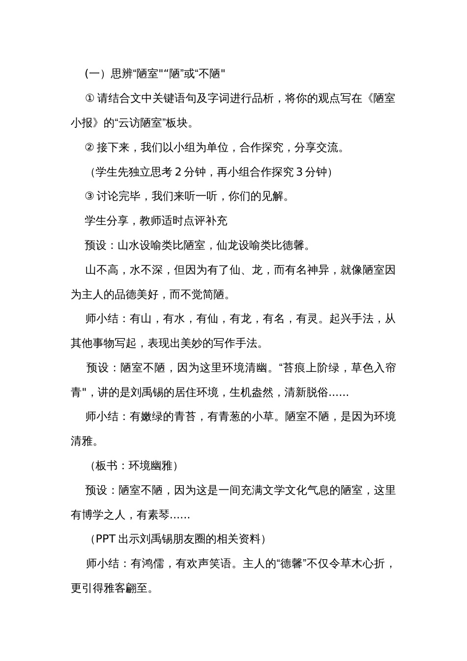 【教师设计】雅者自贵，德者自香——初中语文七年级下册 17《陋室铭》公开课一等奖创新教学设计_第2页