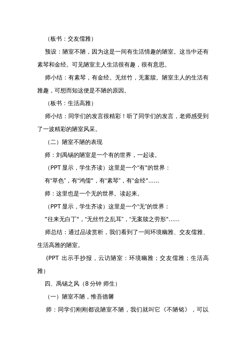 【教师设计】雅者自贵，德者自香——初中语文七年级下册 17《陋室铭》公开课一等奖创新教学设计_第3页