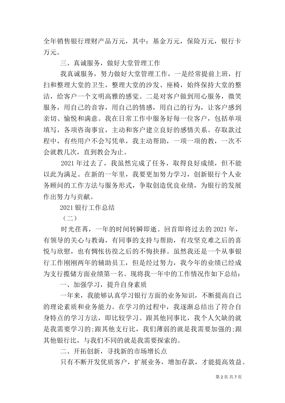 2023银行工作总结精选_第2页