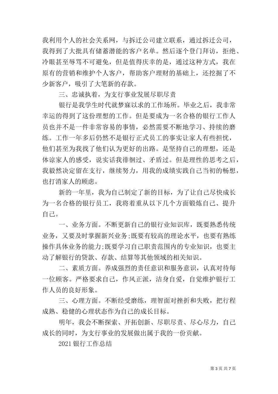 2023银行工作总结精选_第3页