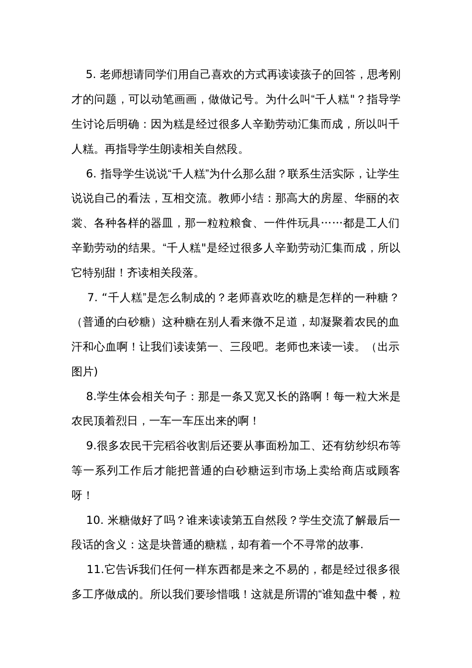 6 千人糕（公开课一等奖创新教学设计）_第2页