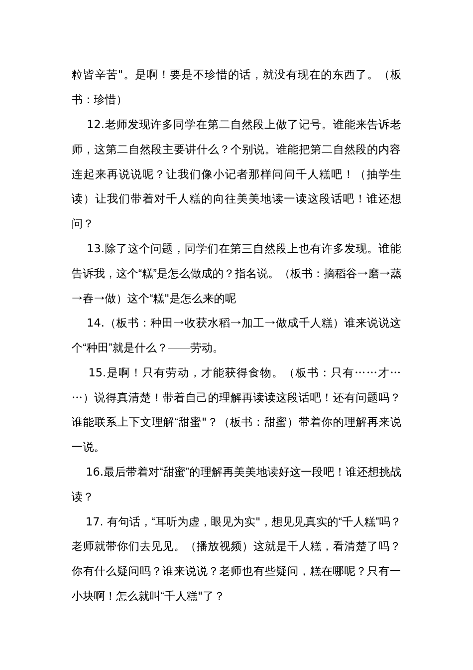 6 千人糕（公开课一等奖创新教学设计）_第3页