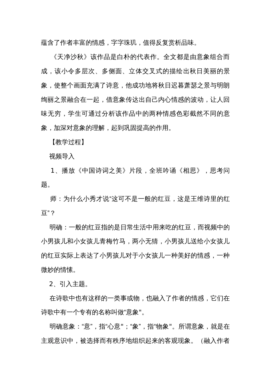 山水皆有意，草木亦含情——初中语文 “秋”意象诗群文阅读（公开课一等奖创新教学设计）_第2页