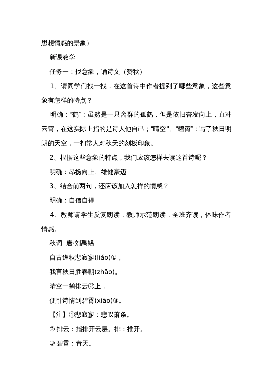 山水皆有意，草木亦含情——初中语文 “秋”意象诗群文阅读（公开课一等奖创新教学设计）_第3页