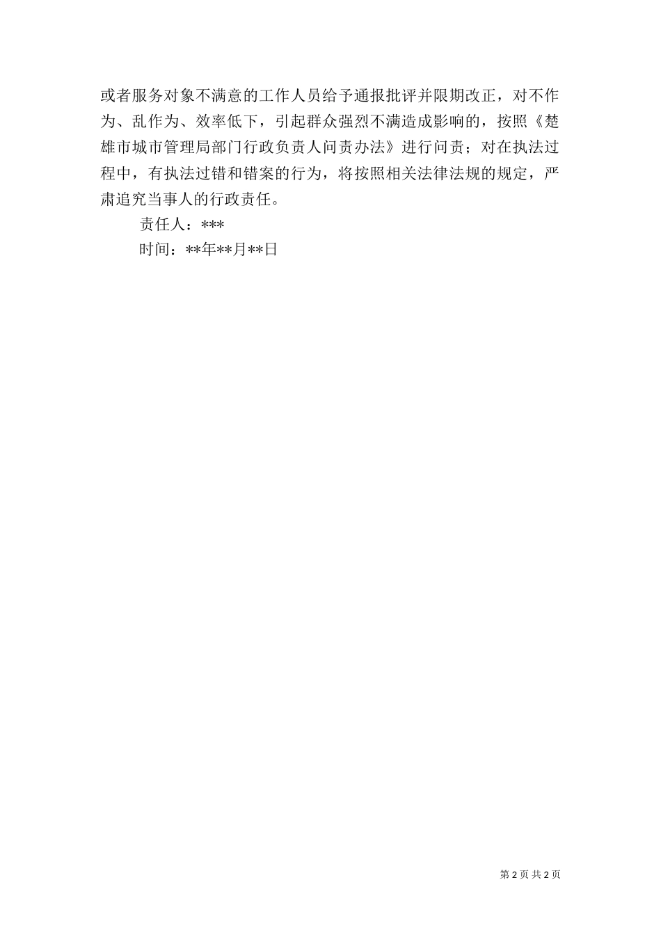 城管工作责任书范文_第2页