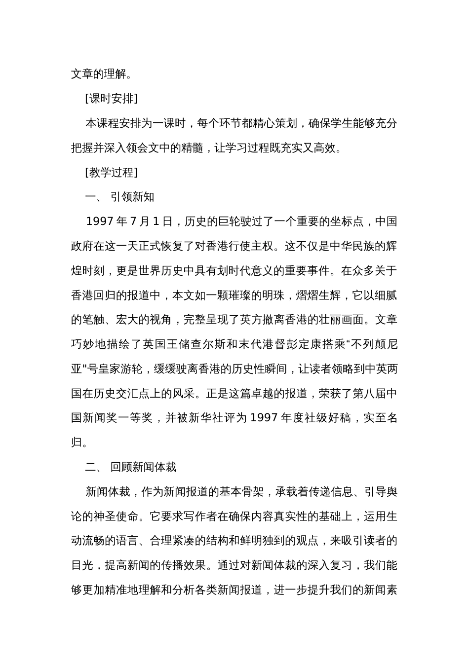 1《别了，“不列颠尼亚”》公开课一等奖创新教学设计 统编版高中语文选择性必修上册_第2页