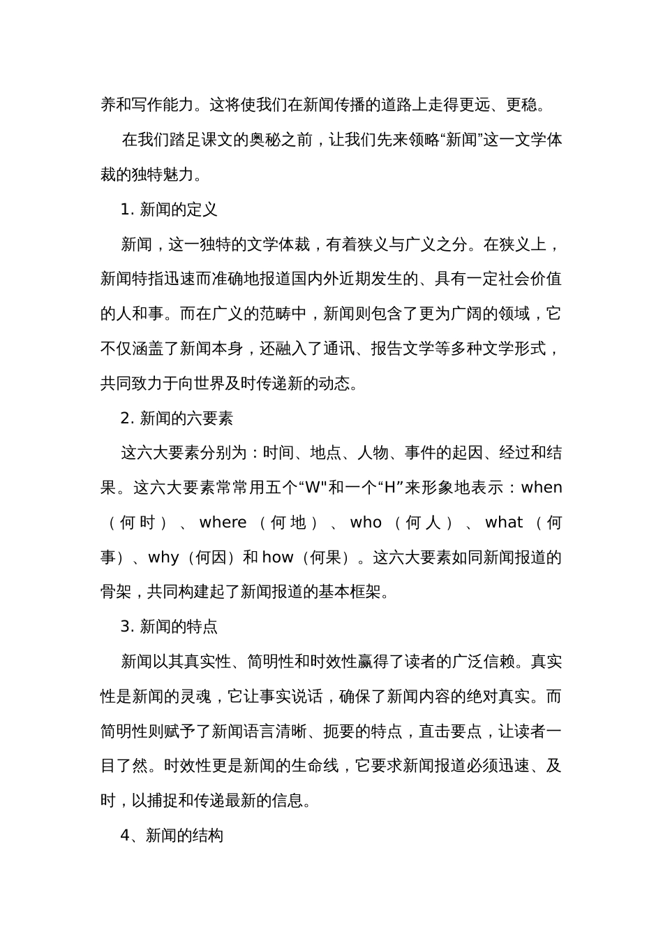 1《别了，“不列颠尼亚”》公开课一等奖创新教学设计 统编版高中语文选择性必修上册_第3页