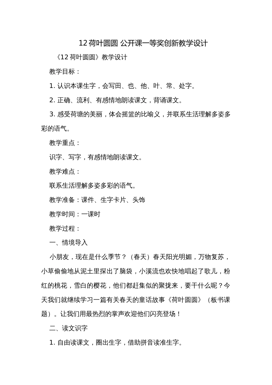 12荷叶圆圆 公开课一等奖创新教学设计_2_第1页