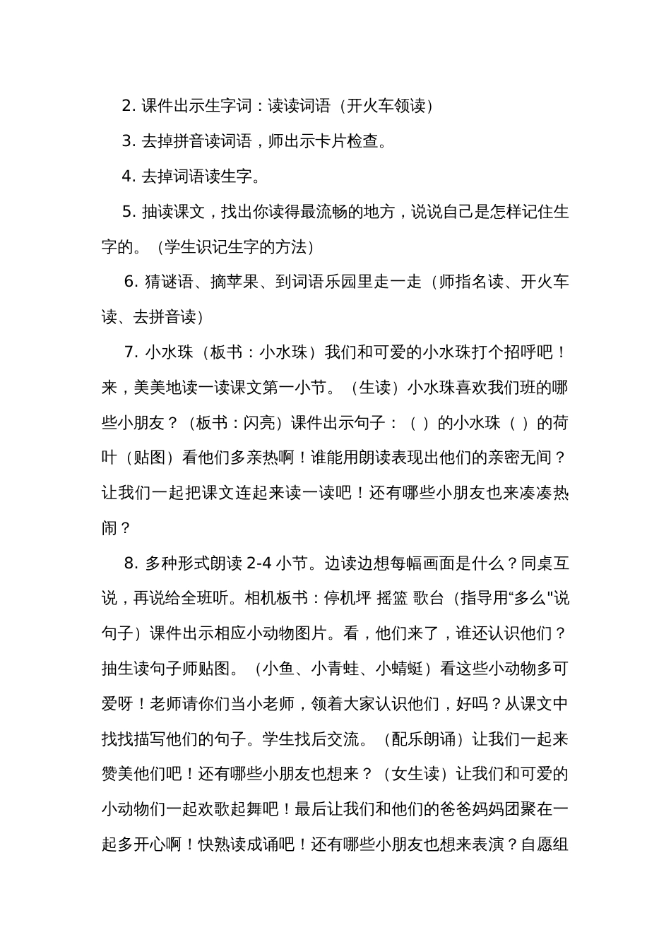 12荷叶圆圆 公开课一等奖创新教学设计_2_第2页