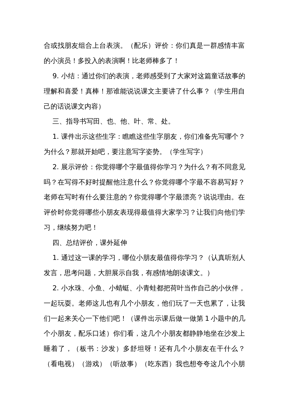 12荷叶圆圆 公开课一等奖创新教学设计_2_第3页