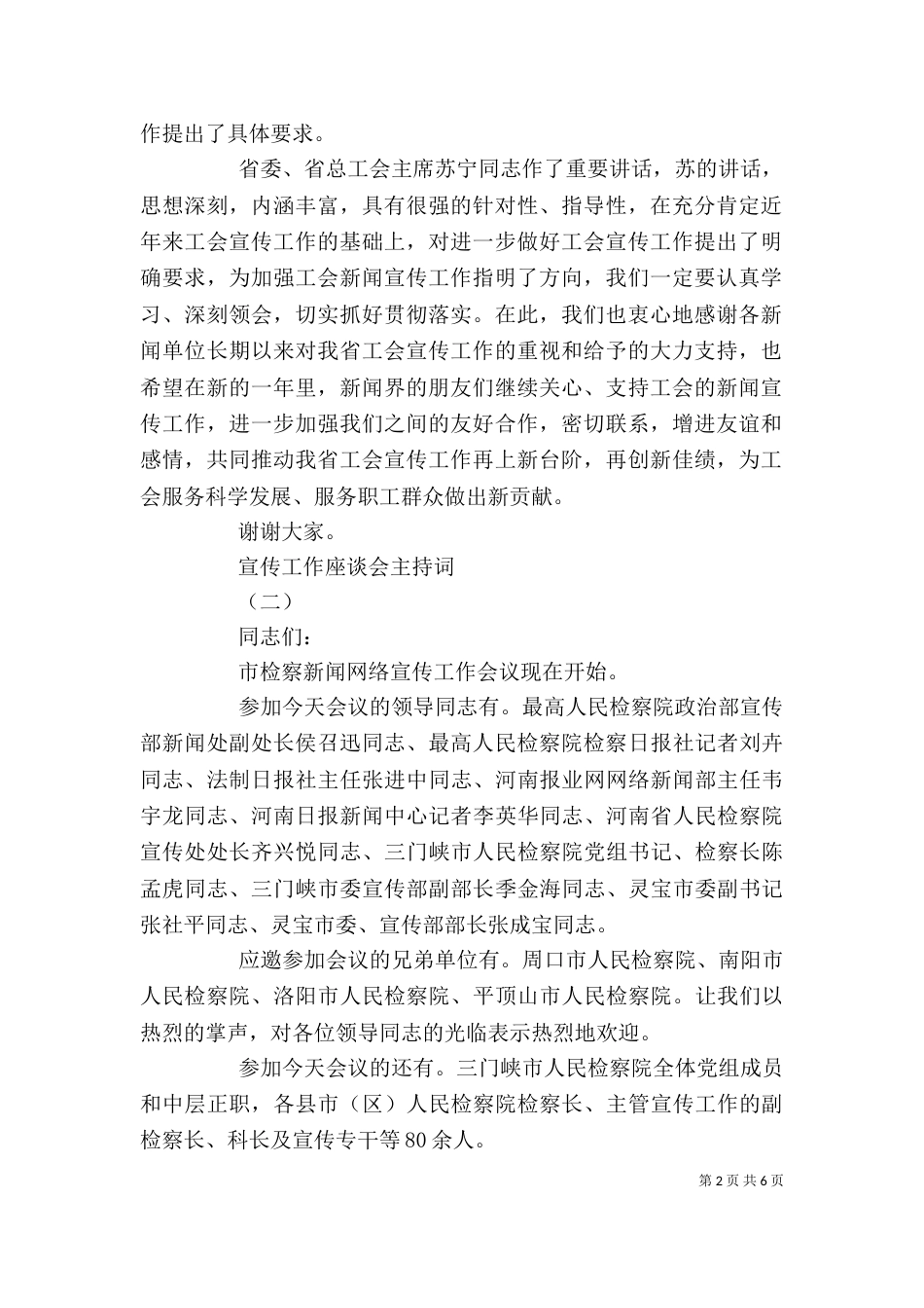 宣传工作座谈会主持词_第2页