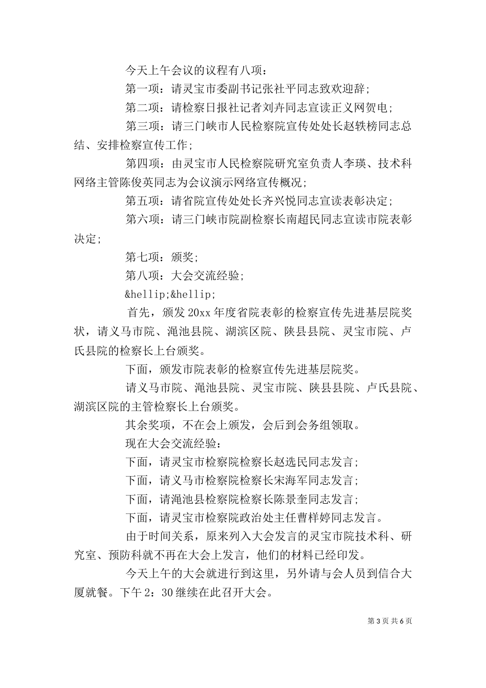 宣传工作座谈会主持词_第3页