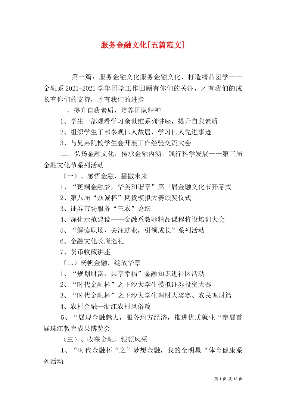 服务金融文化[五篇范文]_第1页
