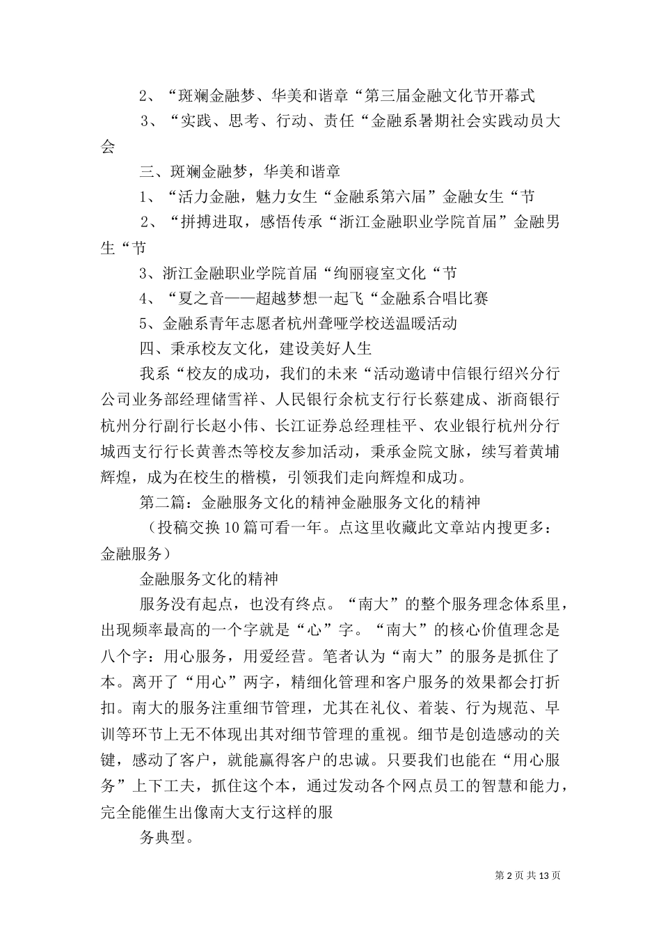 服务金融文化[五篇范文]_第2页
