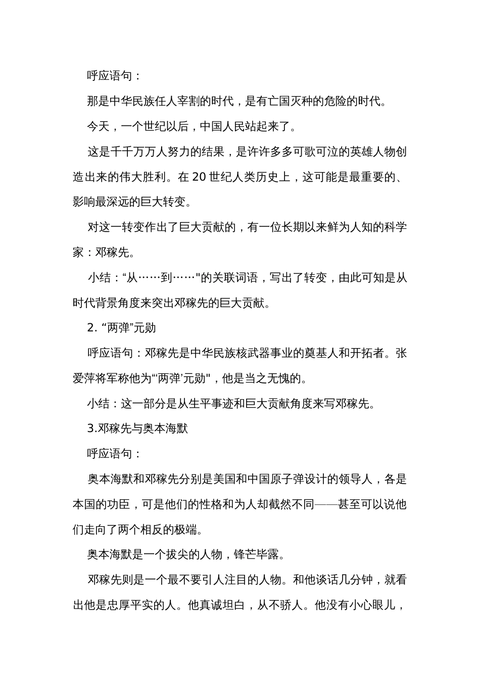 1《邓稼先》公开课一等奖创新教学设计_第3页