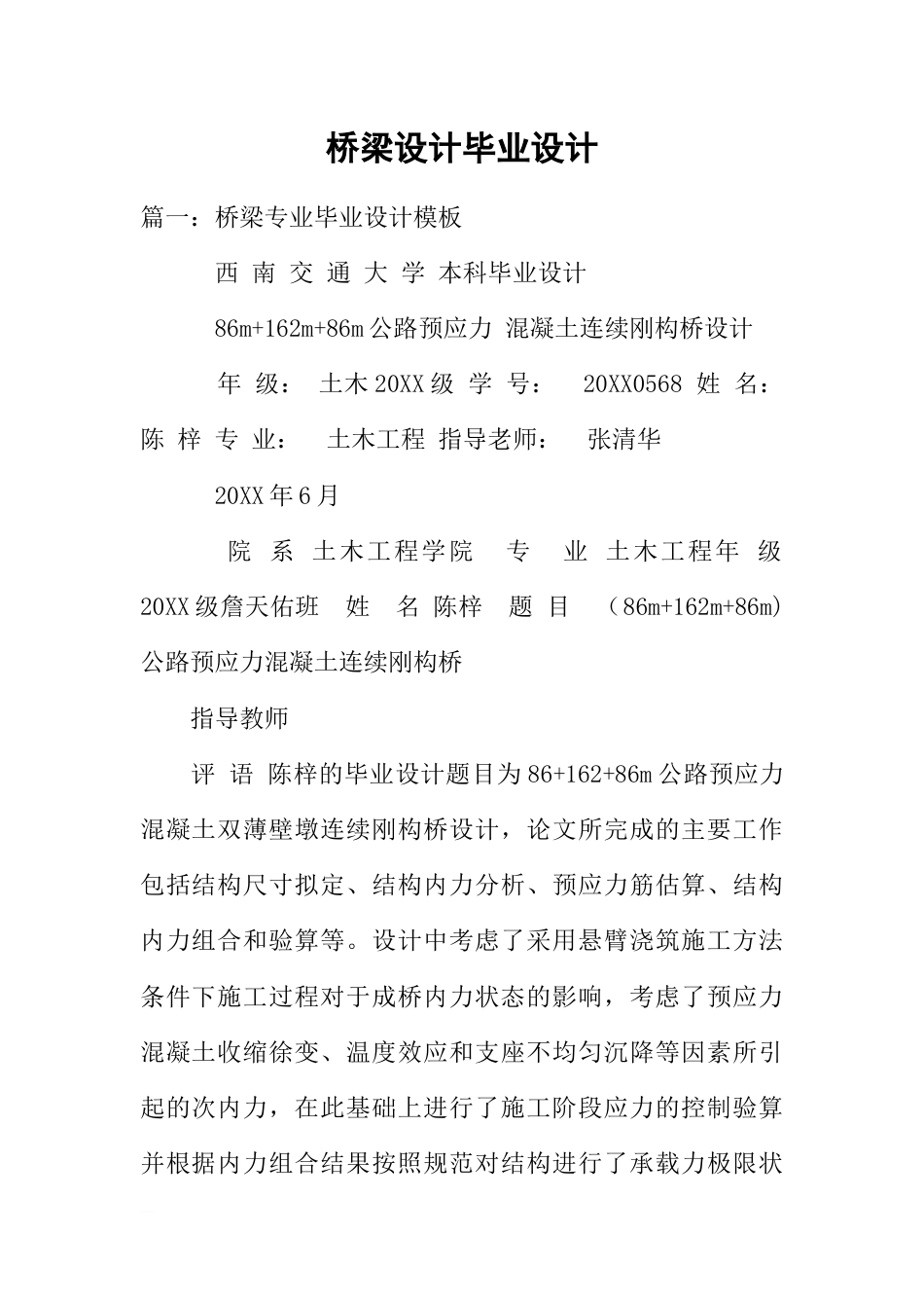 桥梁设计毕业设计[23页]_第1页