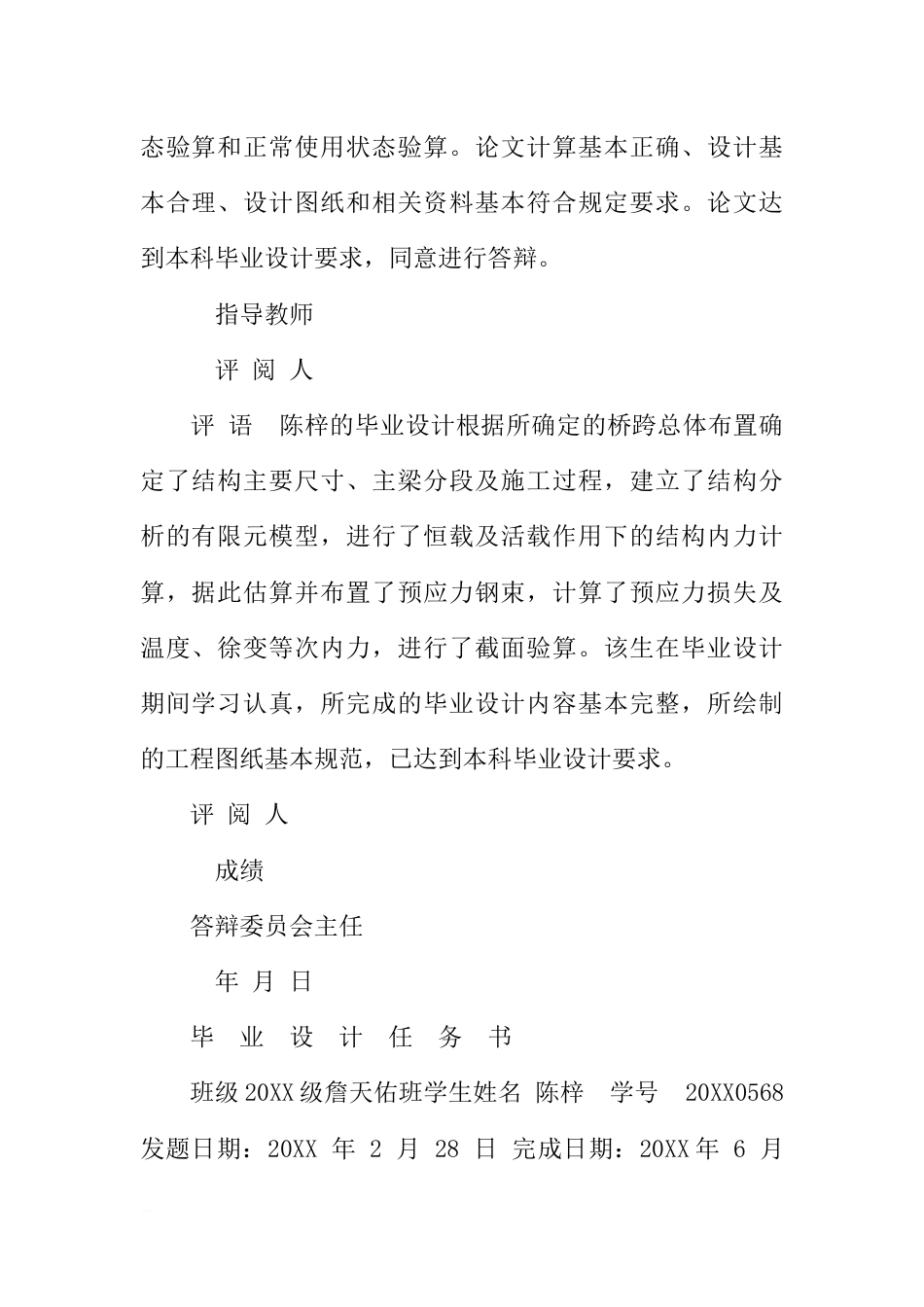 桥梁设计毕业设计[23页]_第2页