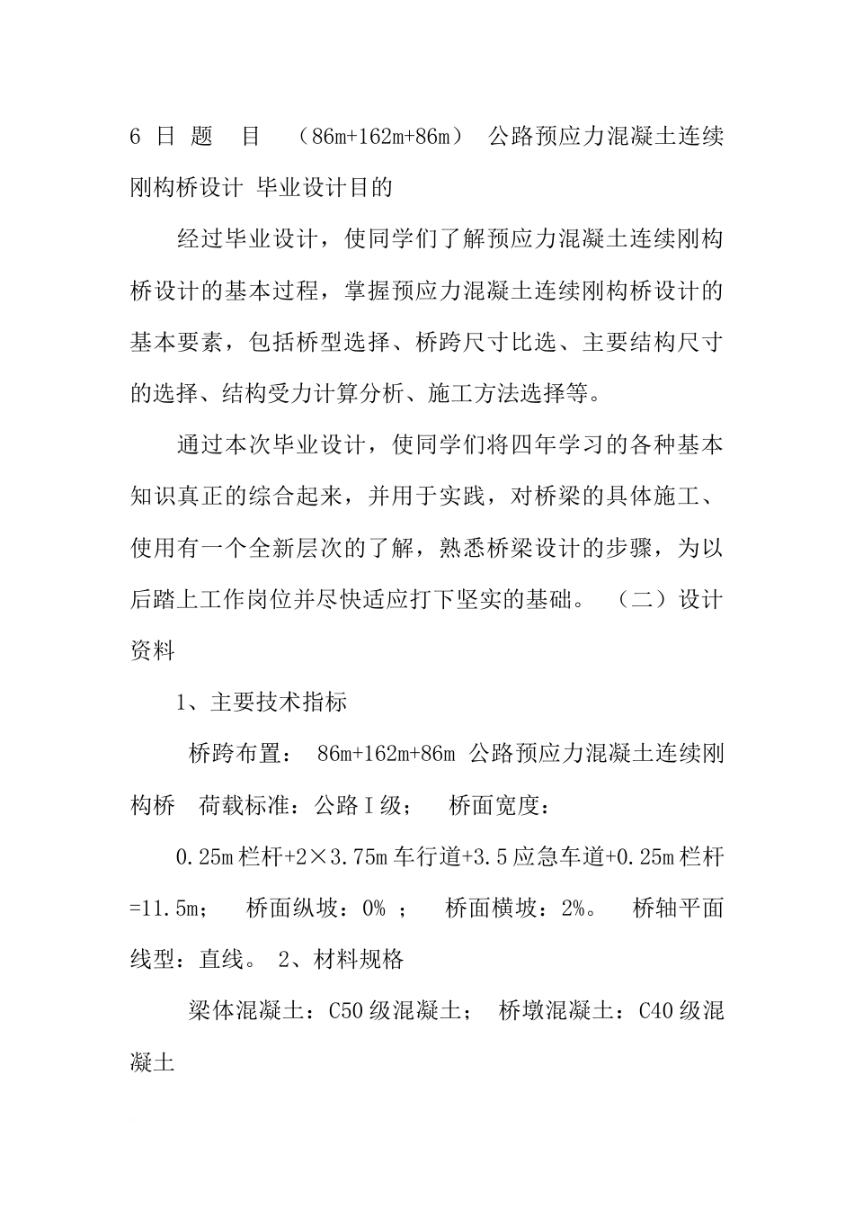 桥梁设计毕业设计[23页]_第3页