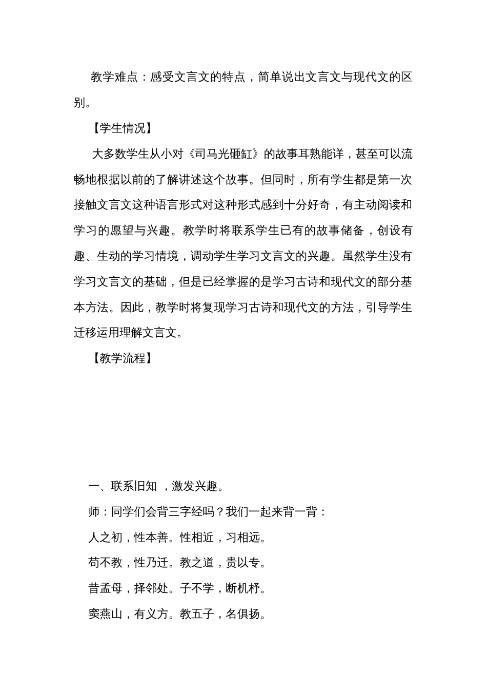 24《司马光》公开课一等奖创新教学设计_第2页