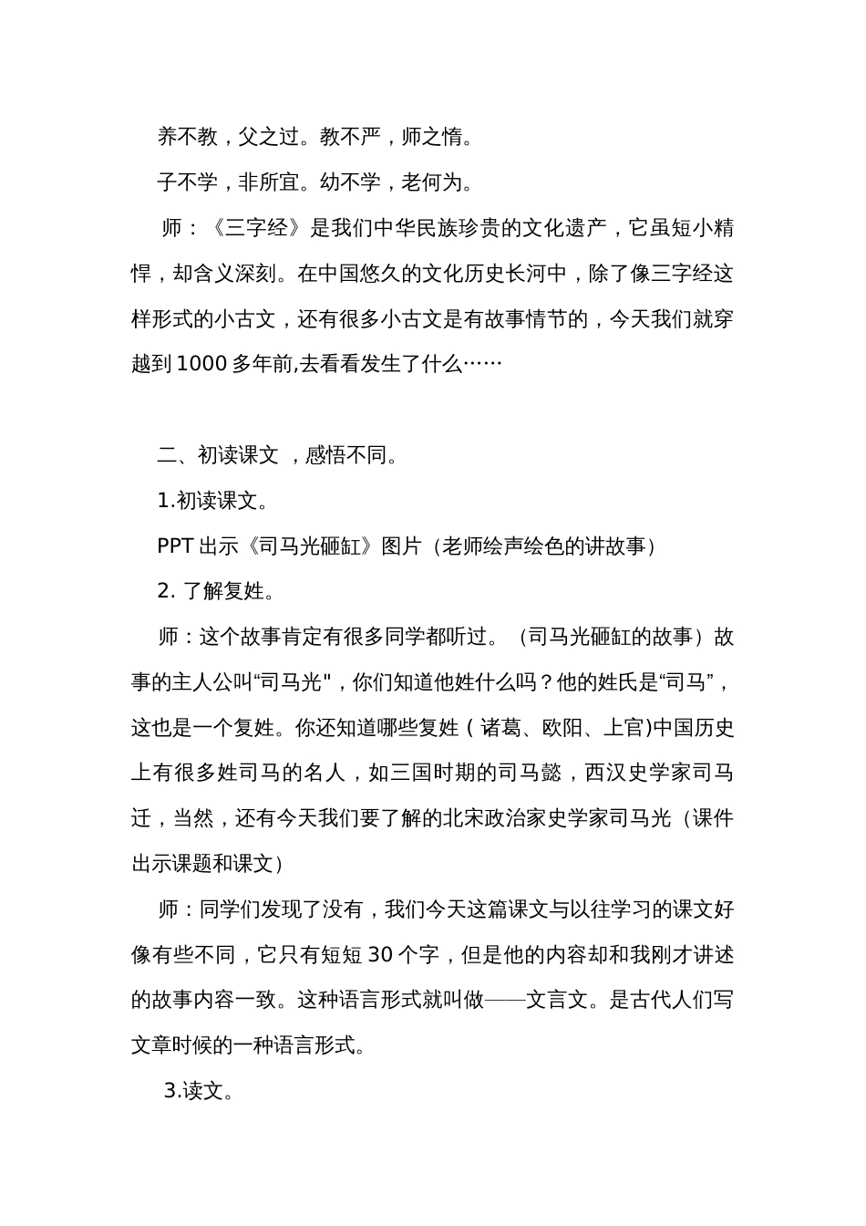 24《司马光》公开课一等奖创新教学设计_第3页