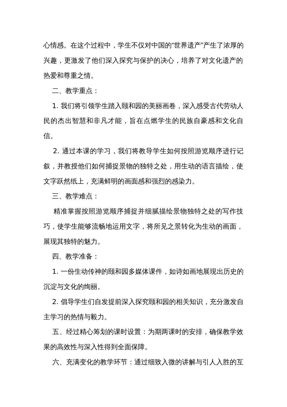 统编版语文四年级下册第五单元习作例文颐和园  公开课一等奖创新教学设计_第2页