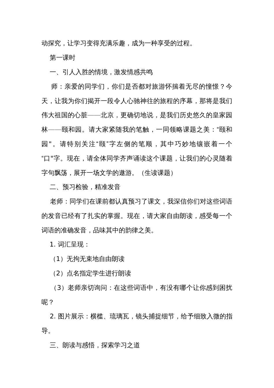 统编版语文四年级下册第五单元习作例文颐和园  公开课一等奖创新教学设计_第3页