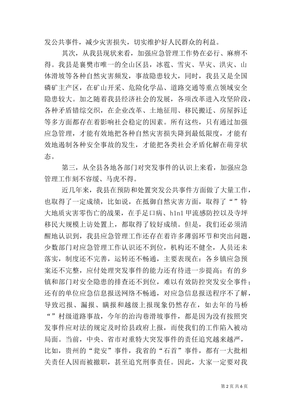 应急管理大会领导讲话_第2页