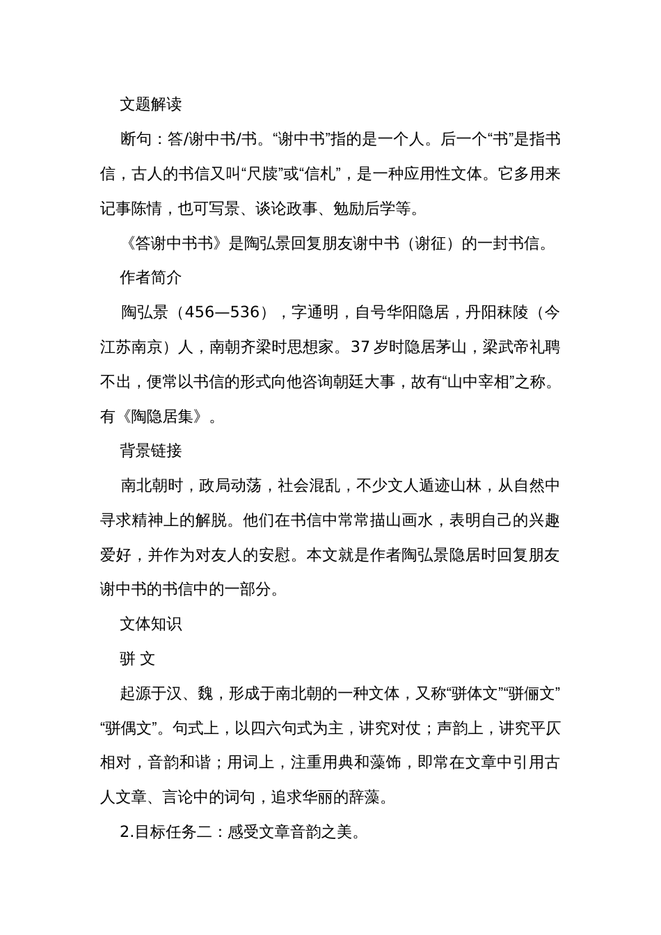 11 短文二篇一等奖创新教案_第2页