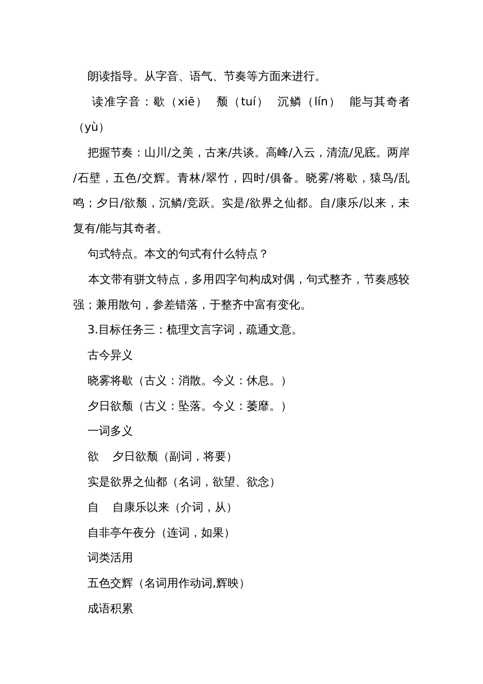 11 短文二篇一等奖创新教案_第3页