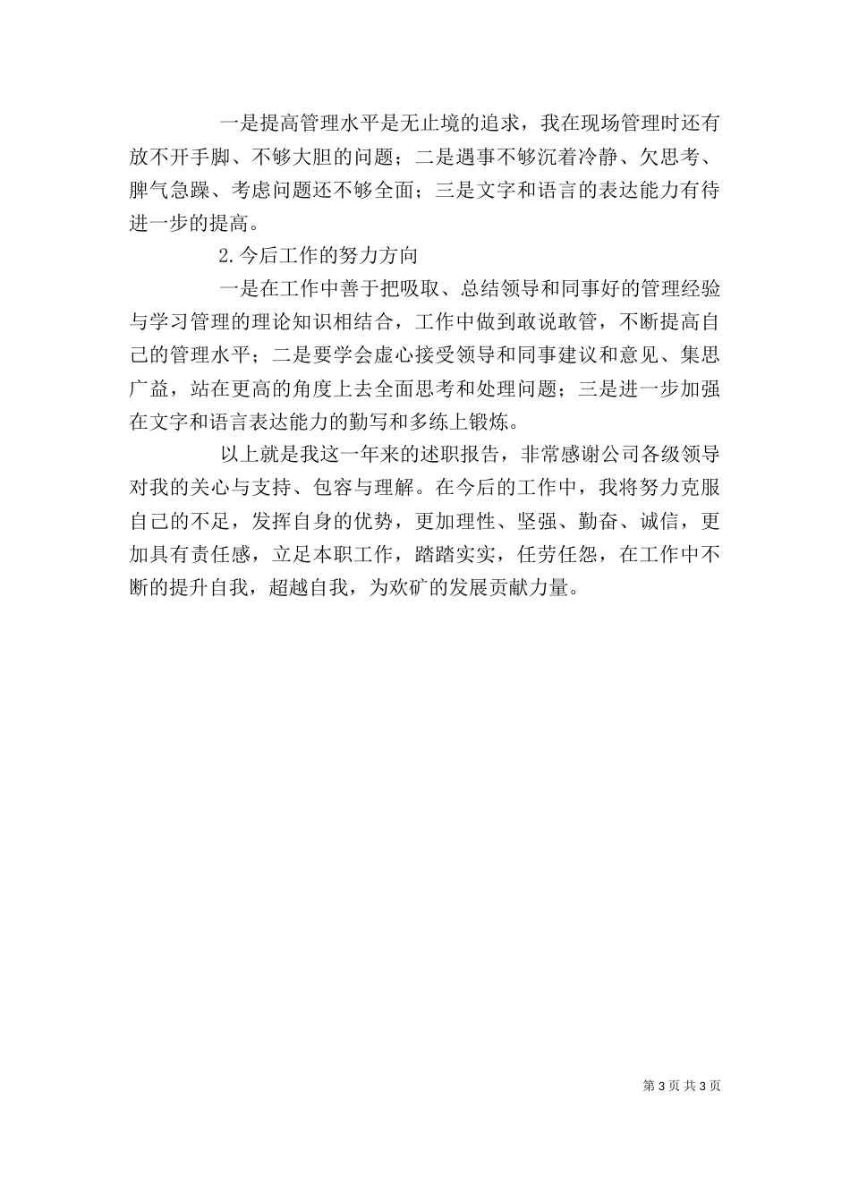 挂职班长的年度述职报告_第3页