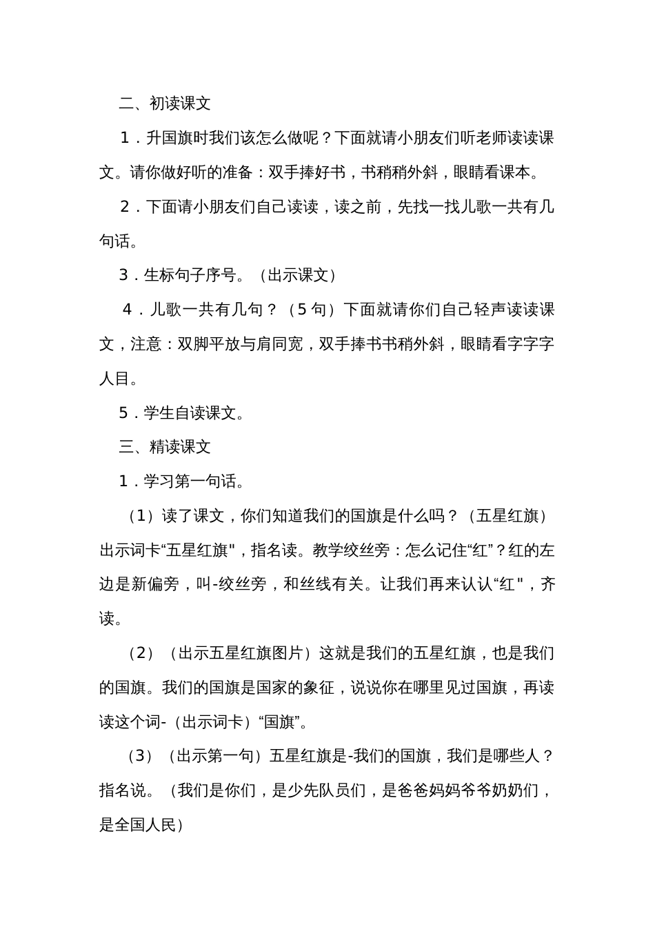 10升国旗 公开课一等奖创新教学设计(2课时)_第2页