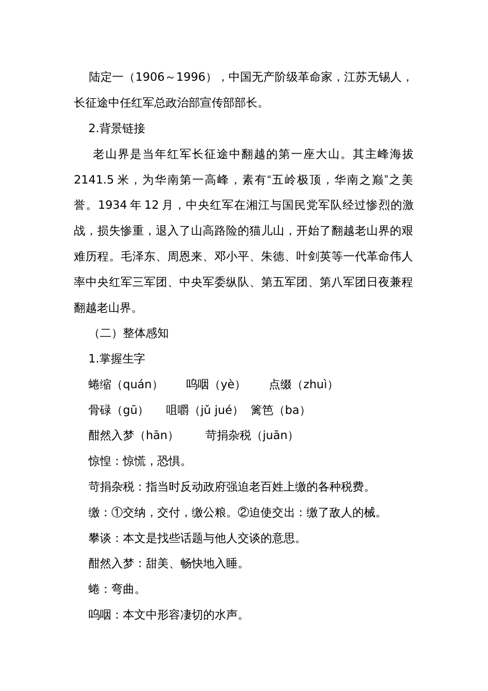 6《老山界》公开课一等奖创新教案_第2页