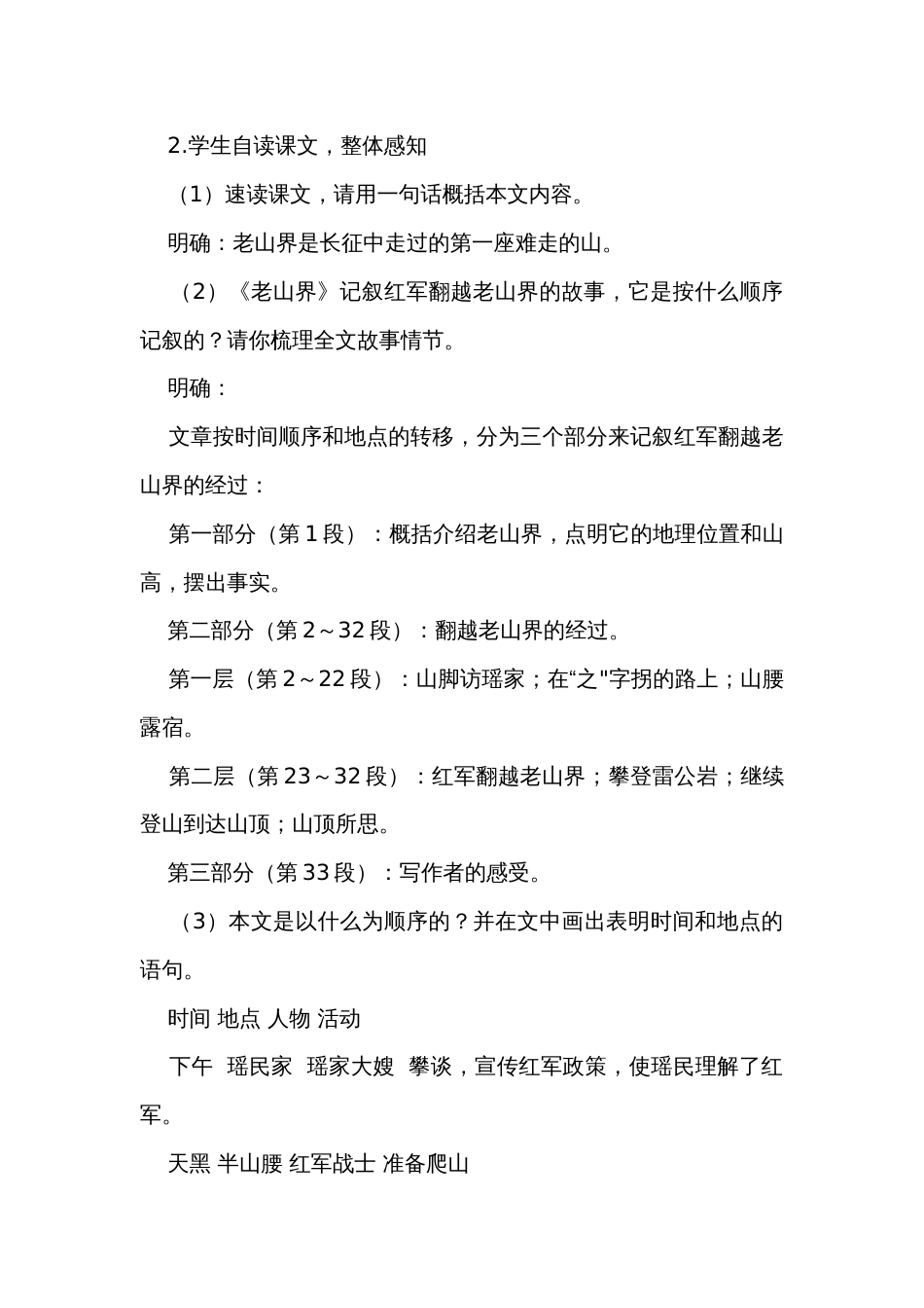 6《老山界》公开课一等奖创新教案_第3页