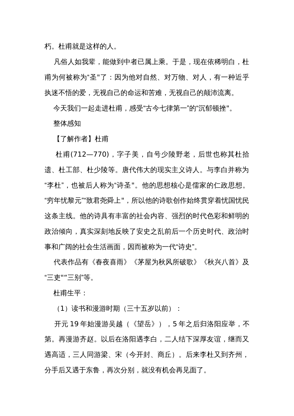2《登高》公开课一等奖创新教学设计 统编版高中语文必修上册_第2页