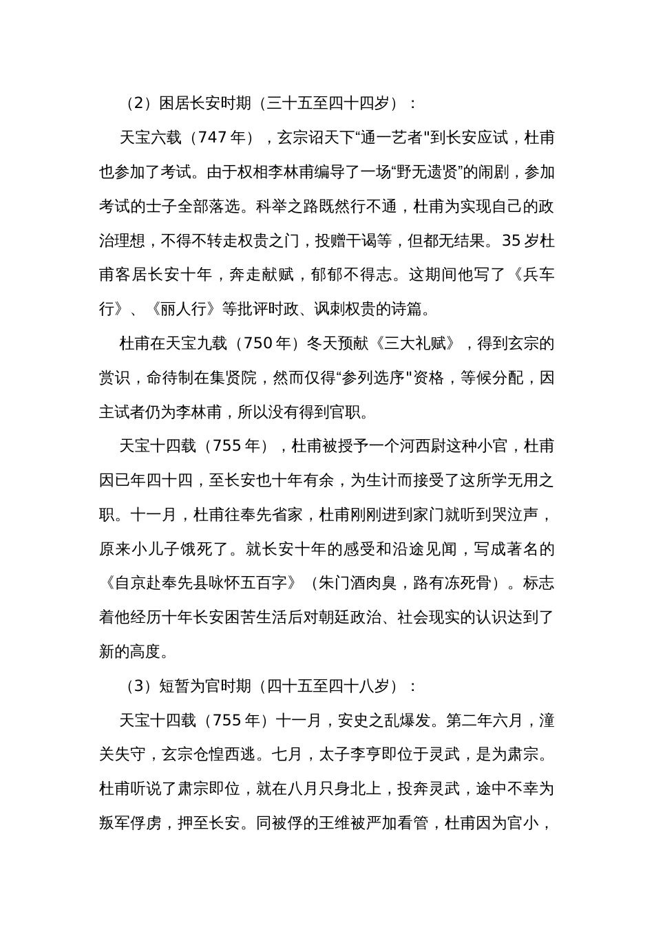 2《登高》公开课一等奖创新教学设计 统编版高中语文必修上册_第3页