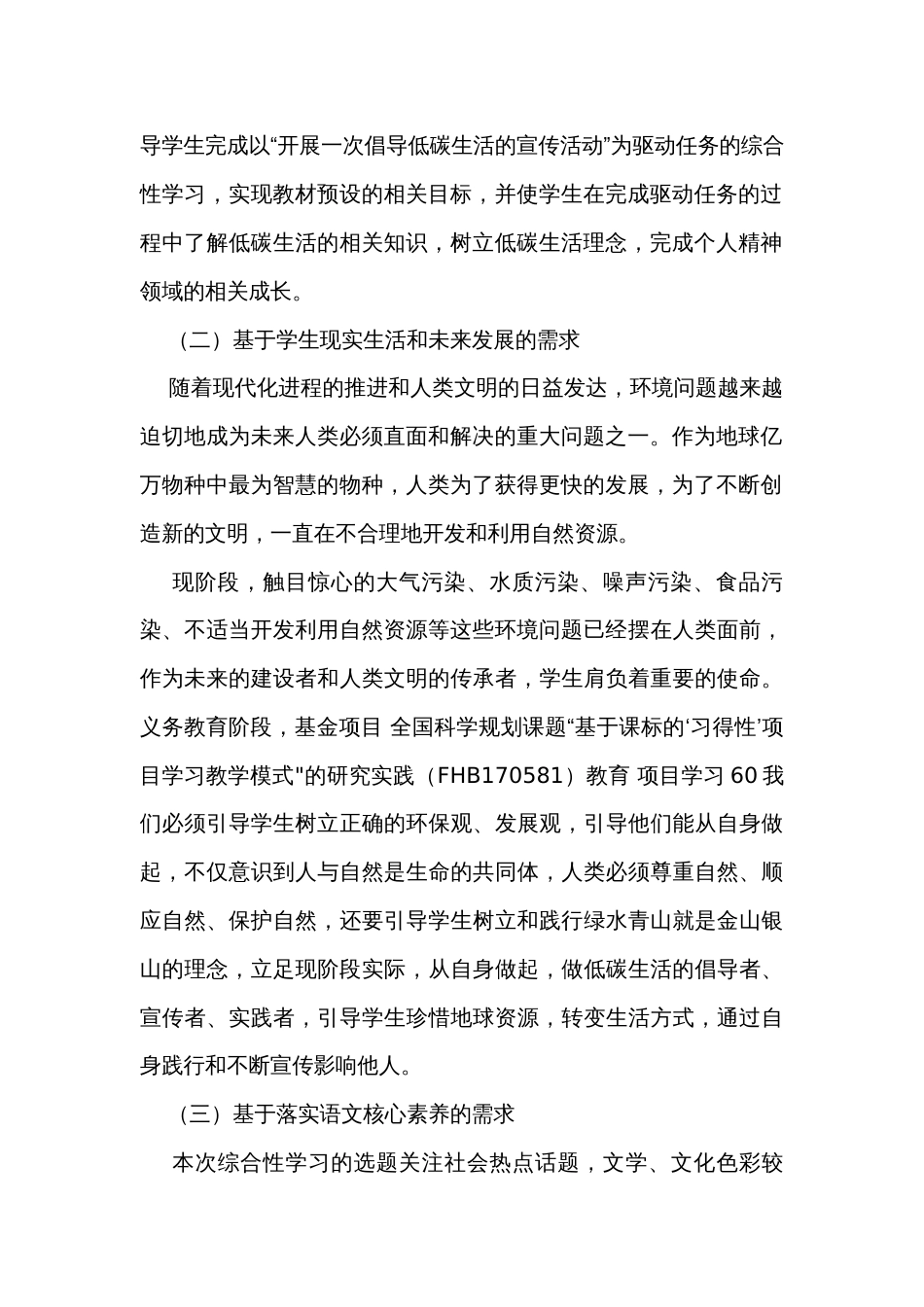 部编版初中语文八年级下 第二单元综合性学习《倡导低碳生活》案例_第2页
