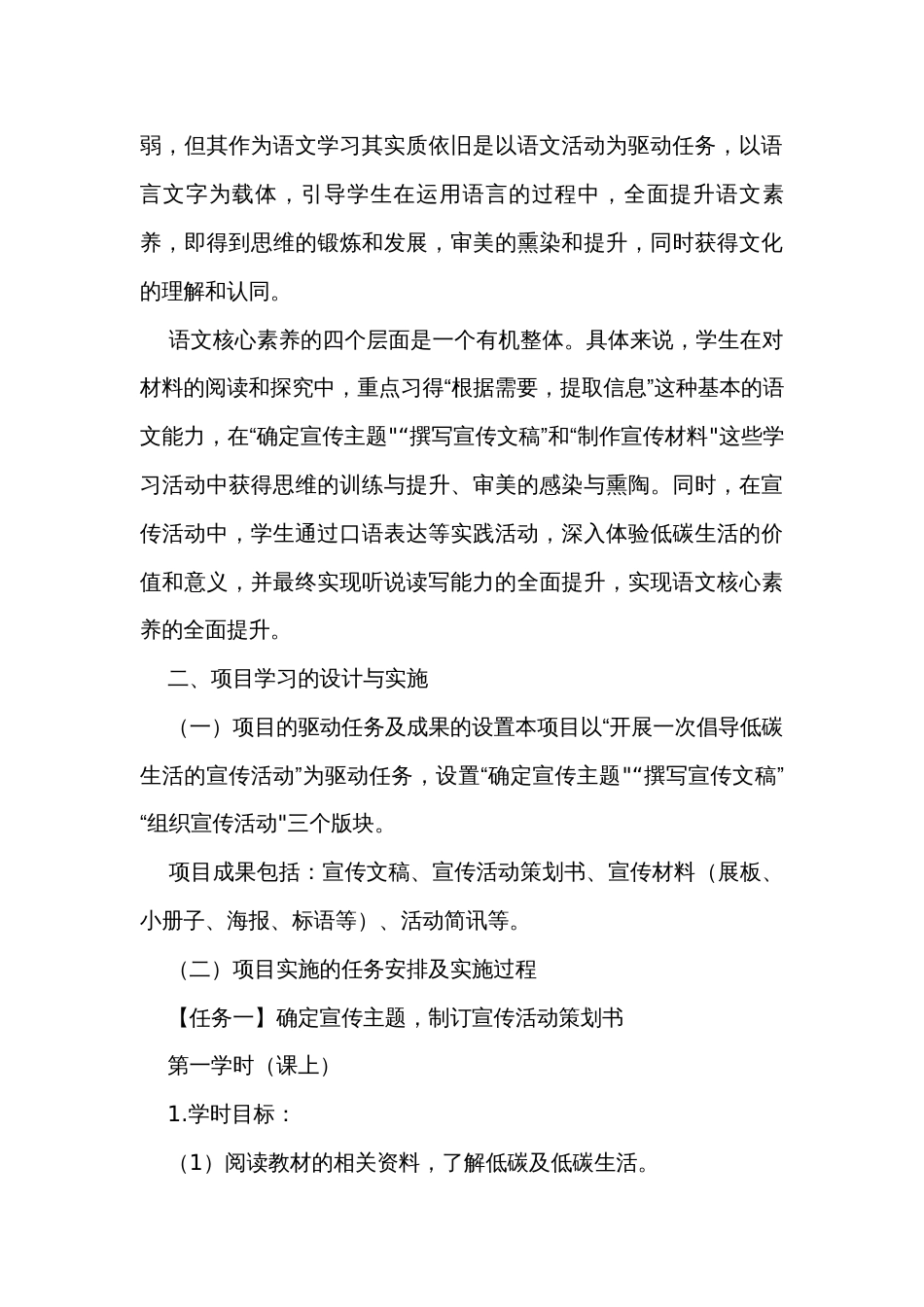 部编版初中语文八年级下 第二单元综合性学习《倡导低碳生活》案例_第3页