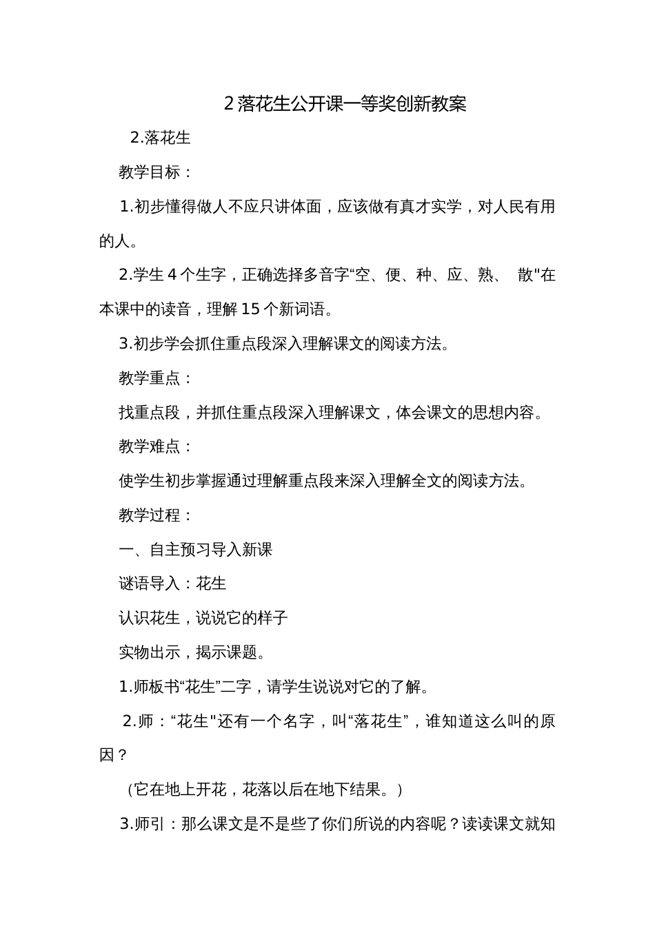 2落花生公开课一等奖创新教案_第1页