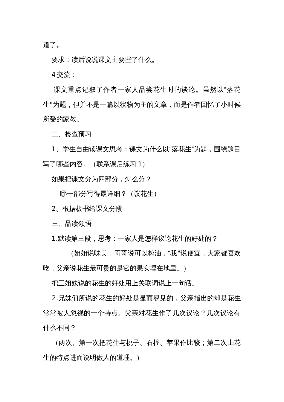 2落花生公开课一等奖创新教案_第2页