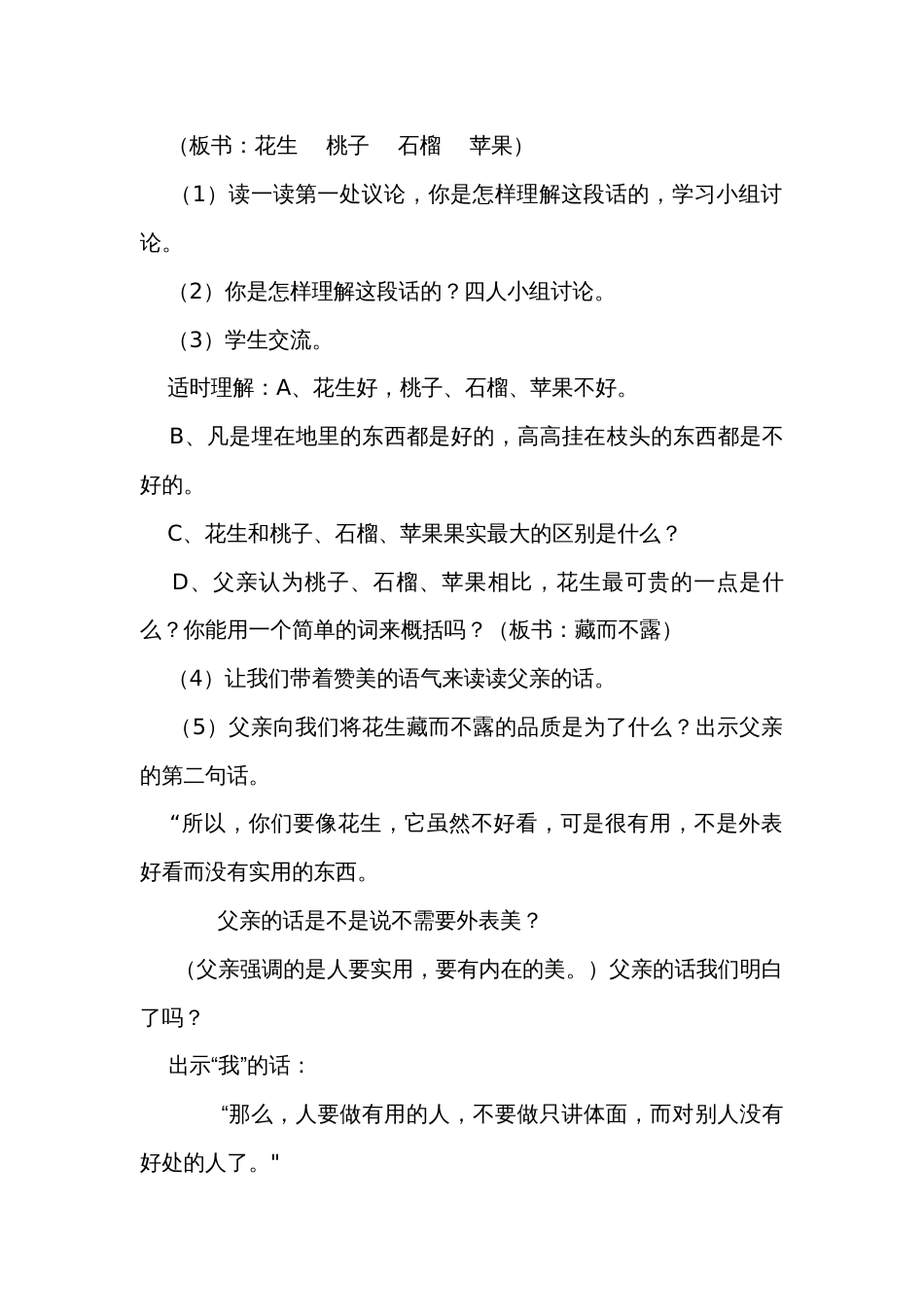 2落花生公开课一等奖创新教案_第3页