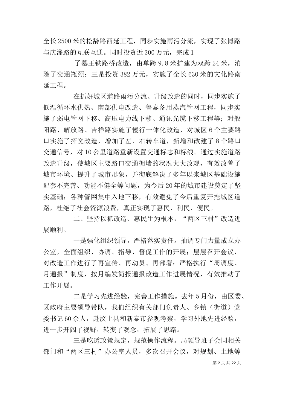 局年度述职述廉报告3_第2页