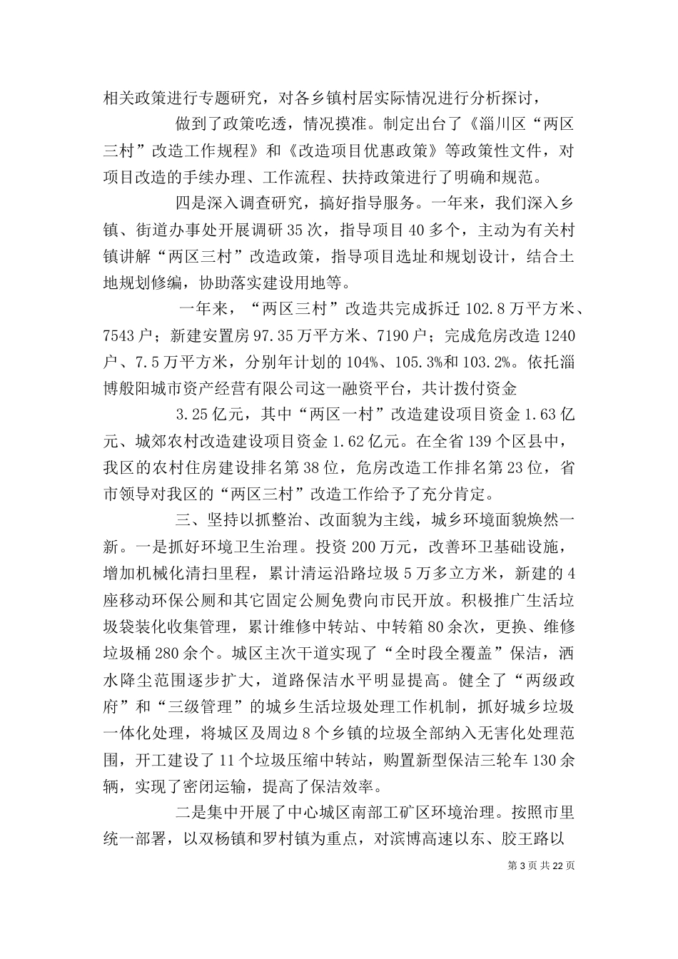 局年度述职述廉报告3_第3页