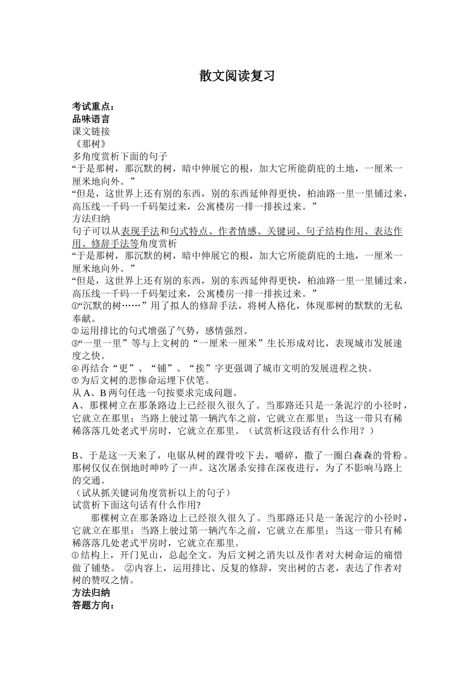 中考专题复习之散文阅读_第1页