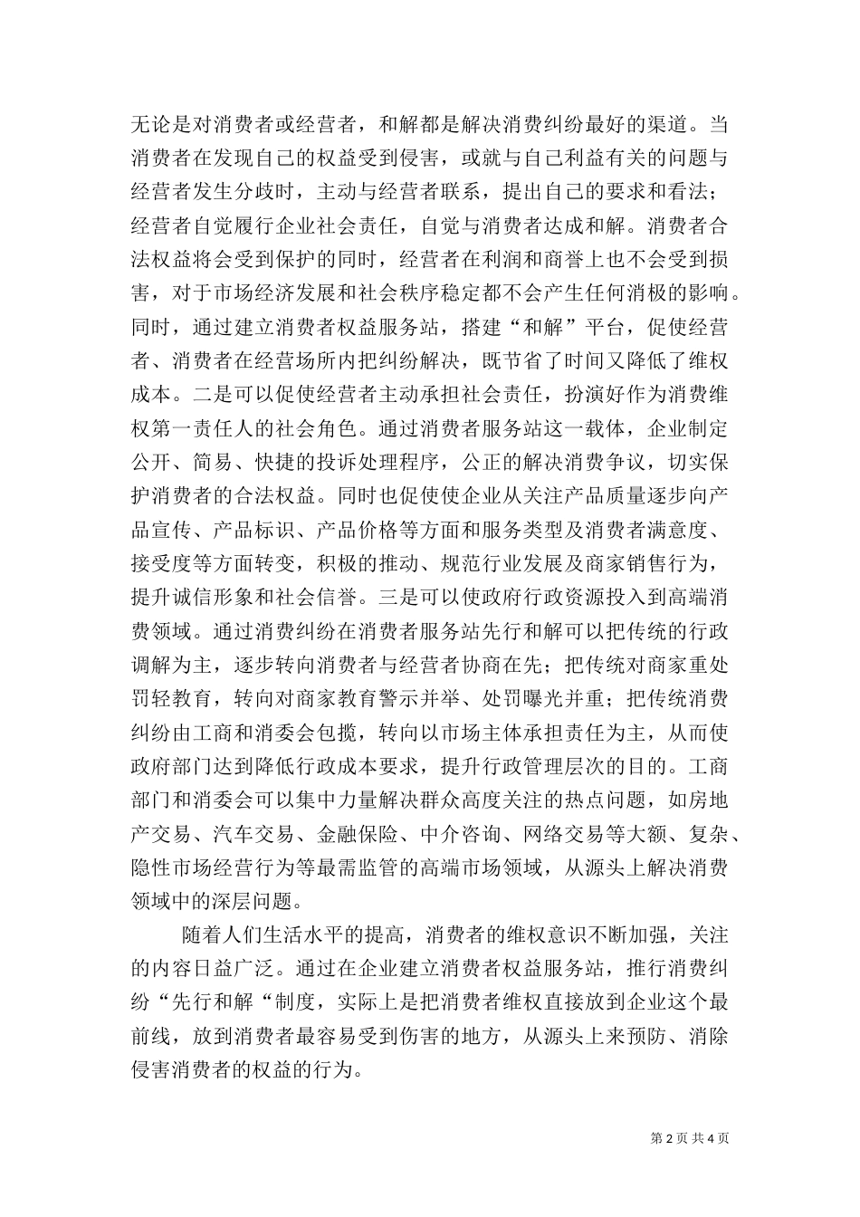 工商局长服务站成立大会上的讲话_第2页