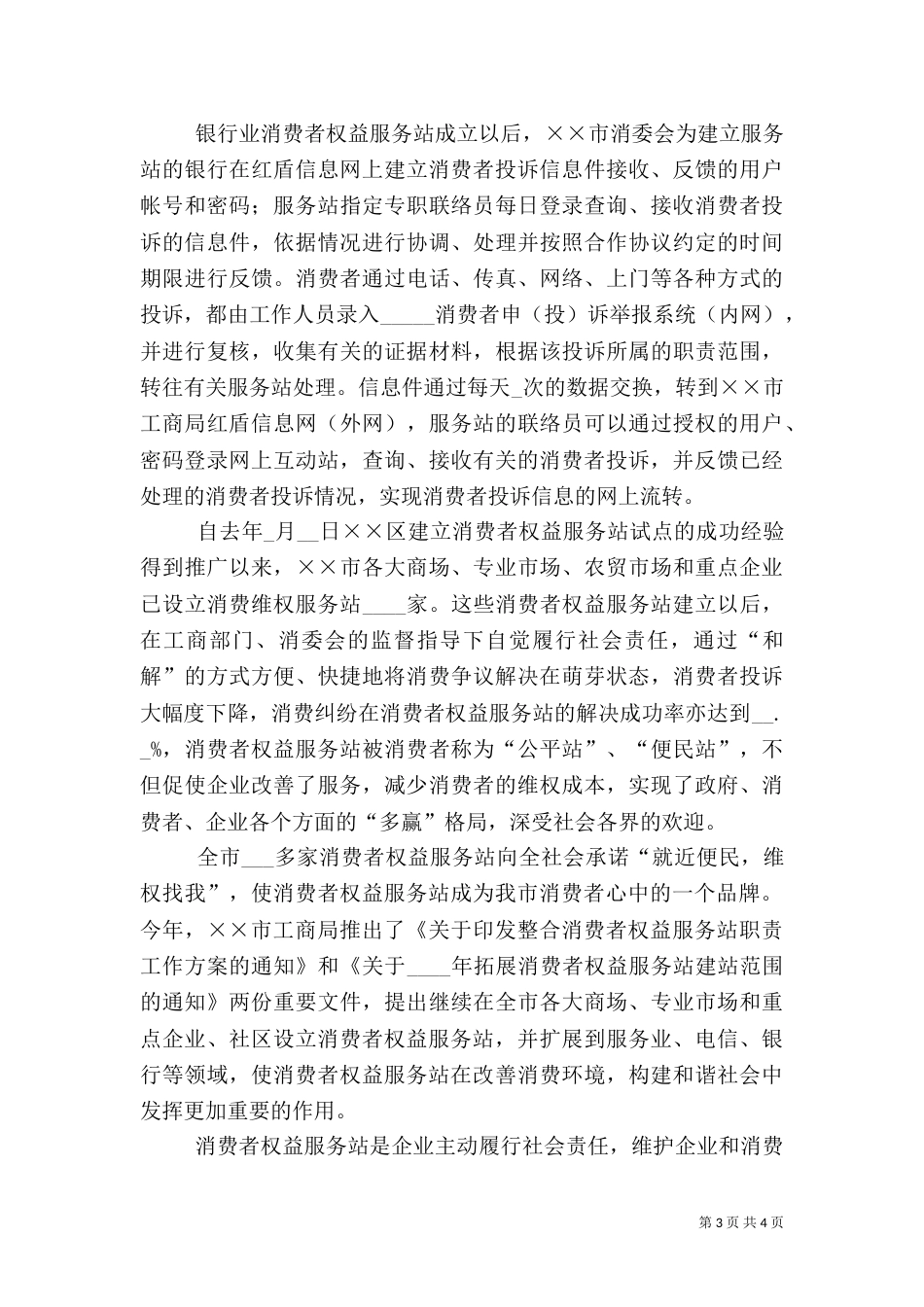 工商局长服务站成立大会上的讲话_第3页