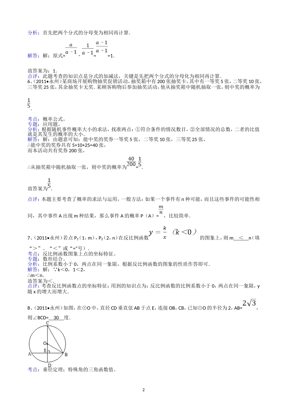 2011湖南永州中考数学试题解析版_第2页