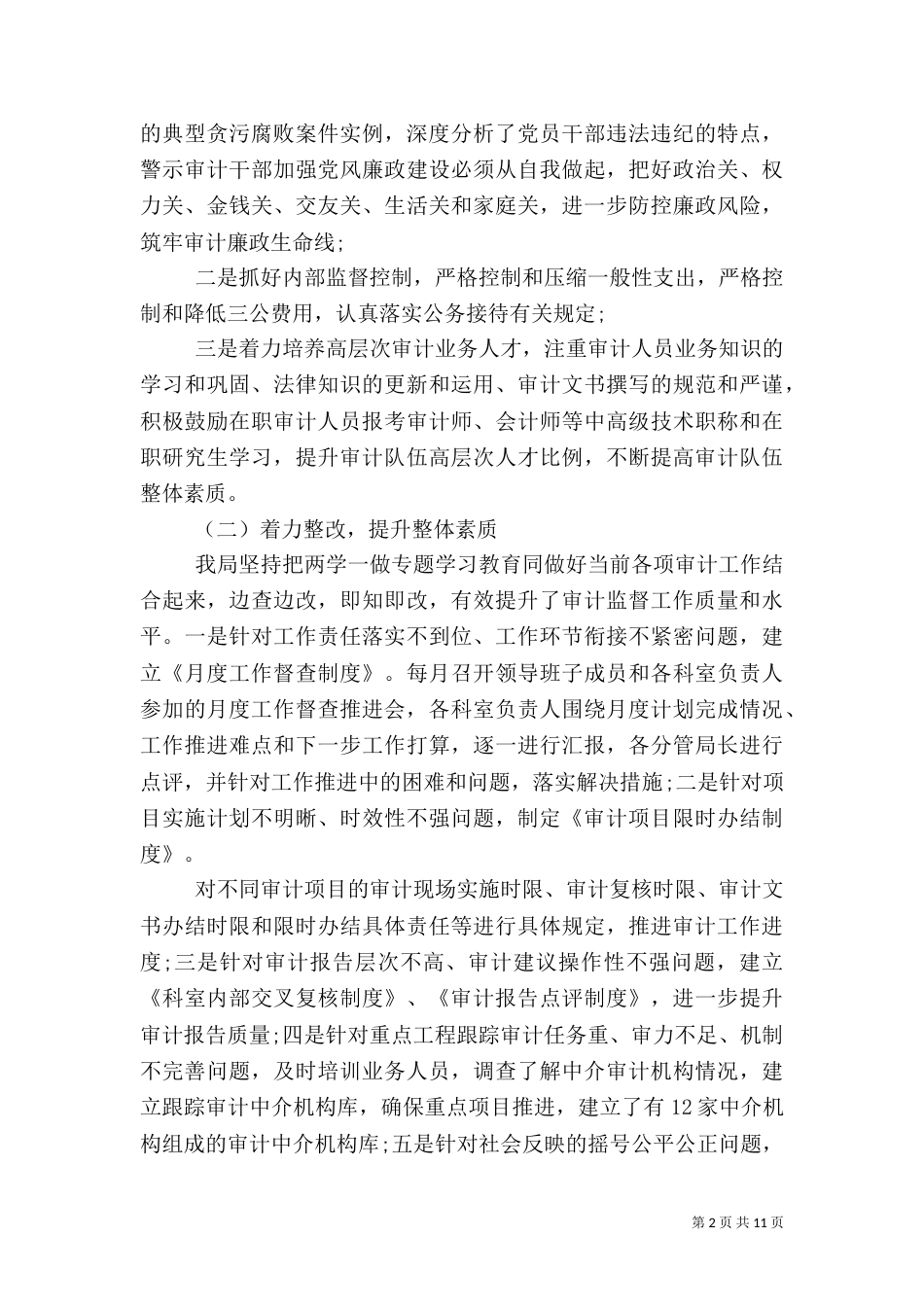 审计局审计报告范文 审计局半年工作总结范文_第2页