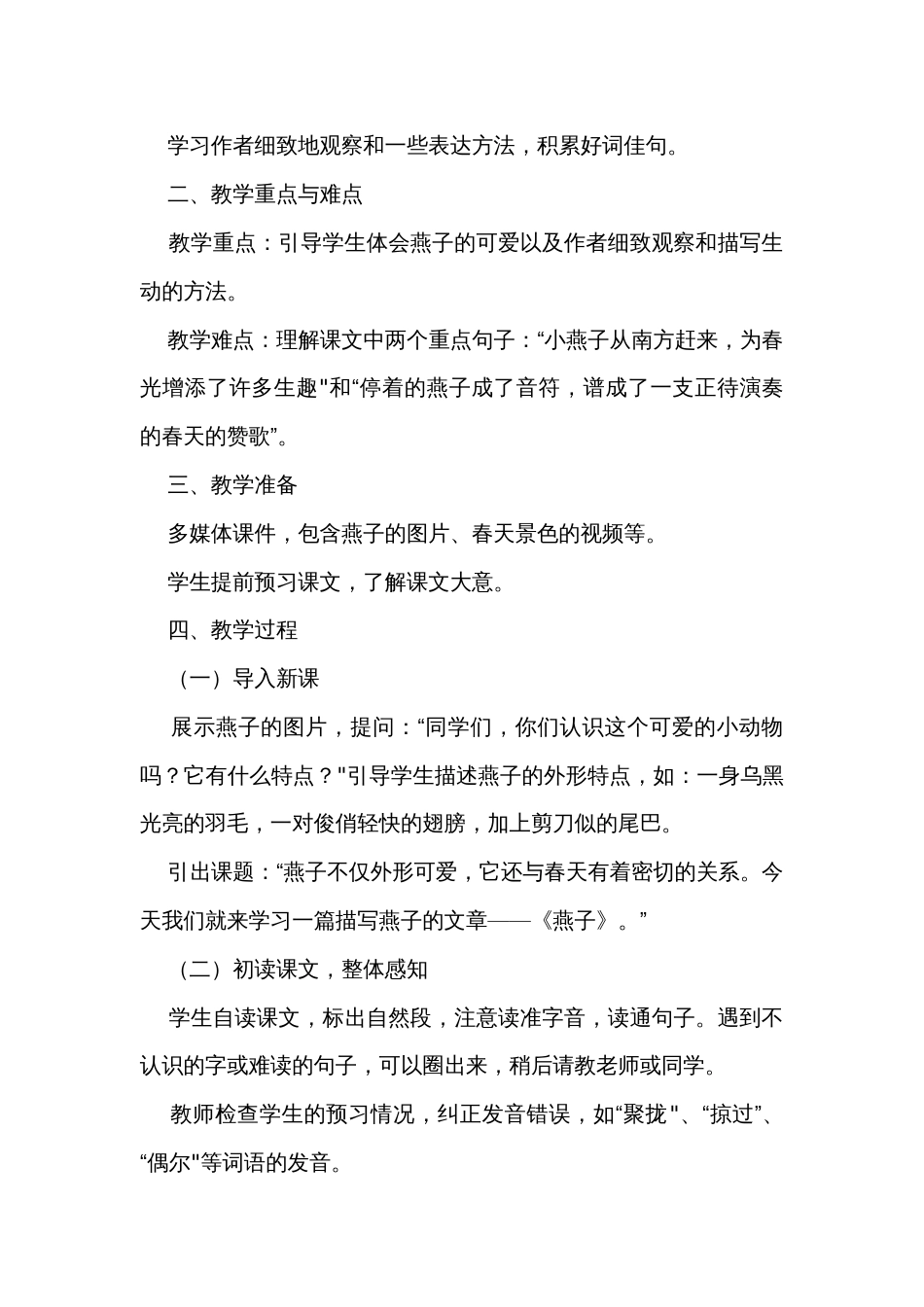 《燕子》公开课一等奖创新教学设计与练习（无答案）_第2页
