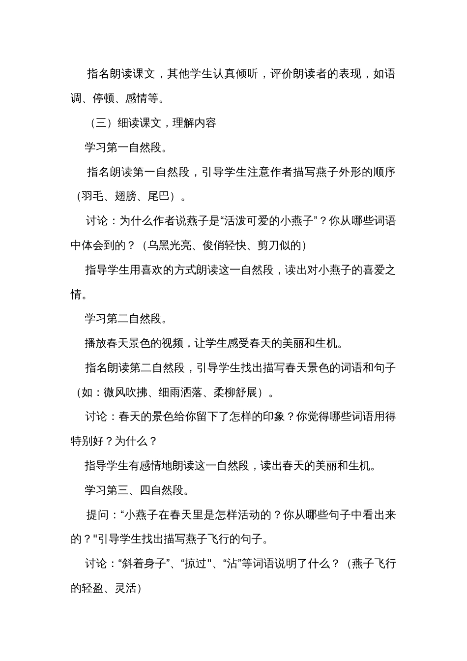 《燕子》公开课一等奖创新教学设计与练习（无答案）_第3页