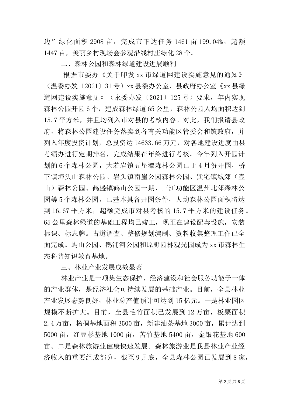 林业局年度工作总结范文（一）_第2页
